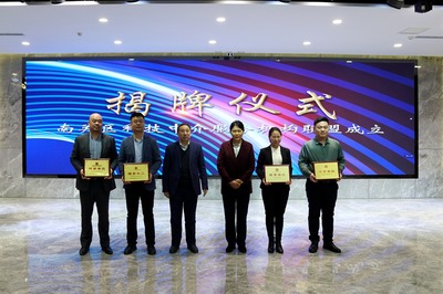 長春南關區成立科技中介服務機構聯盟，為高質量發展點燃“科技引擎”